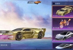 和平精英最新车皮爆料12月,全新设计，视觉盛宴来袭！